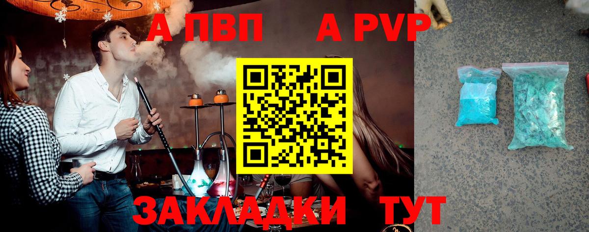 A-PVP Crystall Сыктывкар