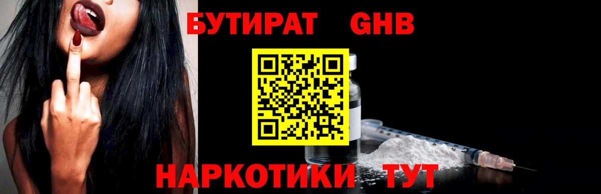Бутират  Вход с VPN  Сыктывкар  Бутират GHB 
