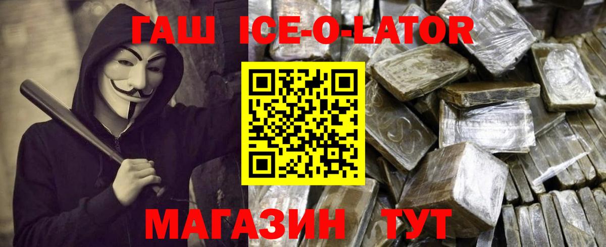 ГАШ hashish  ГАШ Ice-O-Lator  Вход с VPN  Сыктывкар 