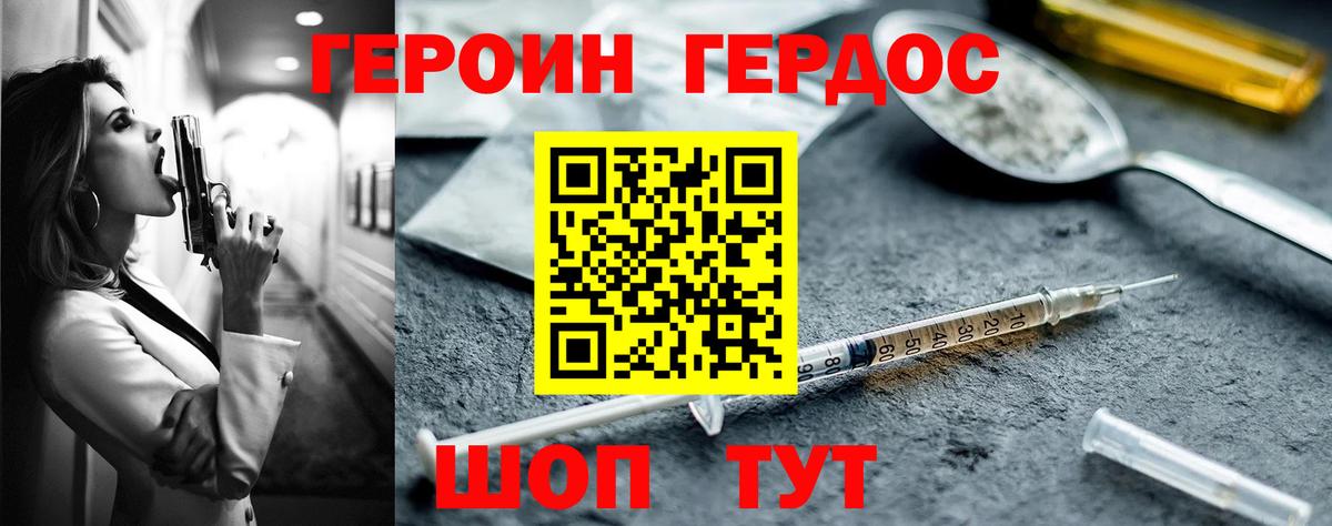 ГЕРОИН Heroin Сыктывкар